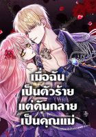 I'm a Villainess But I Became a Mother - Manhwa, Fantasy, Josei, Romance